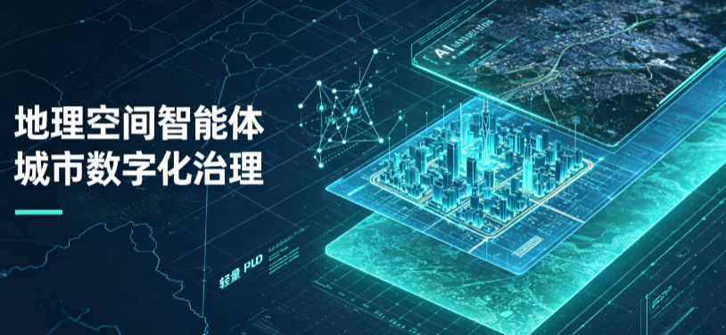西固区地理 AI 智能体 Geo 优化落地城市全域治理，多维空间驱动精细化管理