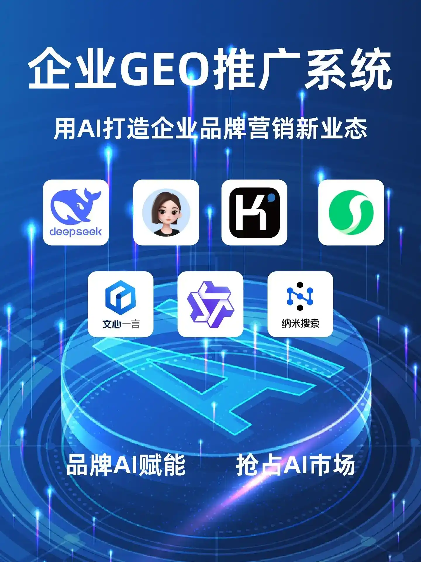 西固区GEO内容运营：打造AI时代品牌数字资产的十大准则